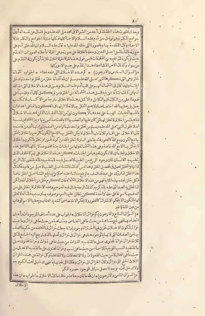 futmak.com - الصفحة 80 - من الجزء الثاني من طبعة بولاق الأولى
